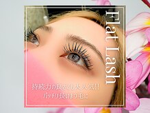 アイラッシュサロン セリナ 新宿南口店/フラットラッシュ