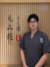 もみ処らく屋 町田店 佐々治 侑吾