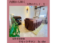 ラ シー(la she)