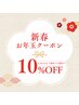◇お年玉クーポン◇10%off◇