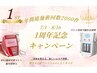\祝1周年感謝/1番人気小顔フェイシャルマシン+贅沢パック6980円→4980円