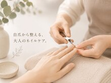 サロン スミレ(salon sumire)の雰囲気（自爪から整える、大人のネイルケア。）