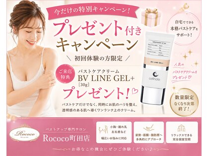 ロココ 町田店(Rococo)の写真