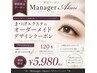 【manager akari限定クーポン】オーダーメイドエクステ120本¥5980