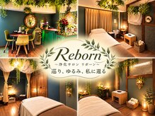 サロンリボーン