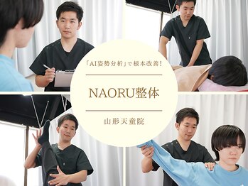 ナオル整体 山形天童院(NAORU整体)