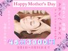 【母の日キャンペーン】天空睡眠ドライヘッドスパ(45分)¥6600→3900円