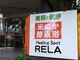 ヒーリングスポット リラ(Healing Spot RELA)の写真/【イチオシ！米ぬか酵素浴/滞在時間約60分 ￥4,300】速攻効果!肌や髪に手軽に艶を♪西八王子駅徒歩5分