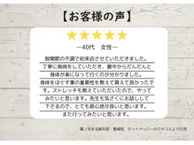 篠ノ井まる鍼灸院 整骨院/【40代女性のお客様】