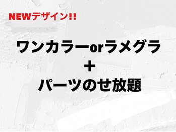 アムールラッシュ 新宿店(Amour lash)/パーツのせ放題
