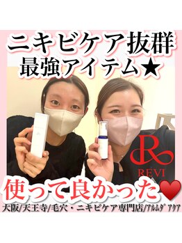 アルムダアクア 天王寺店(Aleumda AQUA)/ハーブピーリング/大阪/天王寺