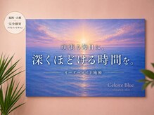 セレストブルー 福岡 大橋(Celeste Blue)