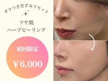 ベルスキン(Bell skin)の雰囲気（ツヤ肌爆誕/ハーブピーリング初回6,000円）