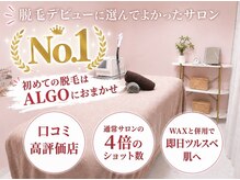アルゴ 福津店(ALGO)の雰囲気（【口コミNo，1結果で選ばれる脱毛】脱毛デビュー応援♪）