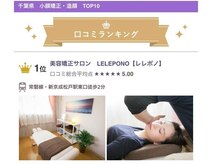 美容矯正サロン レレポノ(LELEPONO)