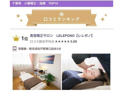 美容矯正サロン レレポノ(LELEPONO)の写真