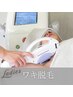 【Lady's】夏に向けて☆両ワキ脱毛￥1,600→￥980