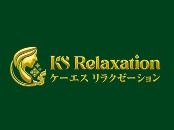 ケーエスリラクゼーションの写真/現代社会の喧騒に疲れた貴方へ。お得なセットクーポンもご用意あり◎この機会に是非お試しください！