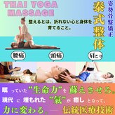 ビーラボ 幡ヶ谷六号通り店 タイ古式＆マタニティマッサージ