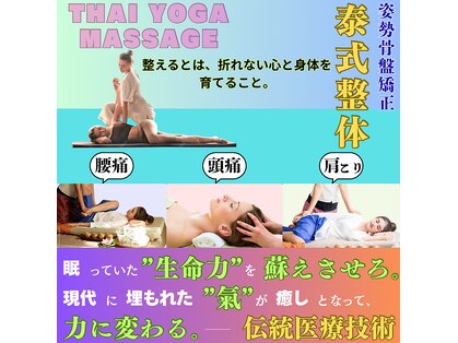 ビーラボ 幡ヶ谷六号通り店 タイ古式＆マタニティマッサージの写真