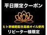 【平日限定】炭酸+ヘッド50分+顔ほぐし高級オイルカッサ85分 ¥12,700→¥9,900