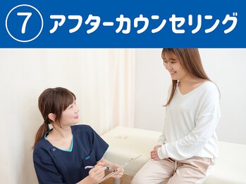 北千住駅前整体院/アフターカウンセリング