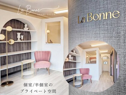 ラボンヌ(La Bonne)の写真
