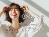 【眉デザイン+毛穴洗浄(全顔)】男女OK★即効引締め11,000円→8,900円