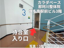 カラダベース 那珂川整体院/当院の道順　階段より