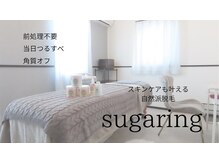 シュガーリングハウス ベル(Bell)の雰囲気（【ララピール】くすみ・ざらつきがやわらぎつるんとなめらか肌に）