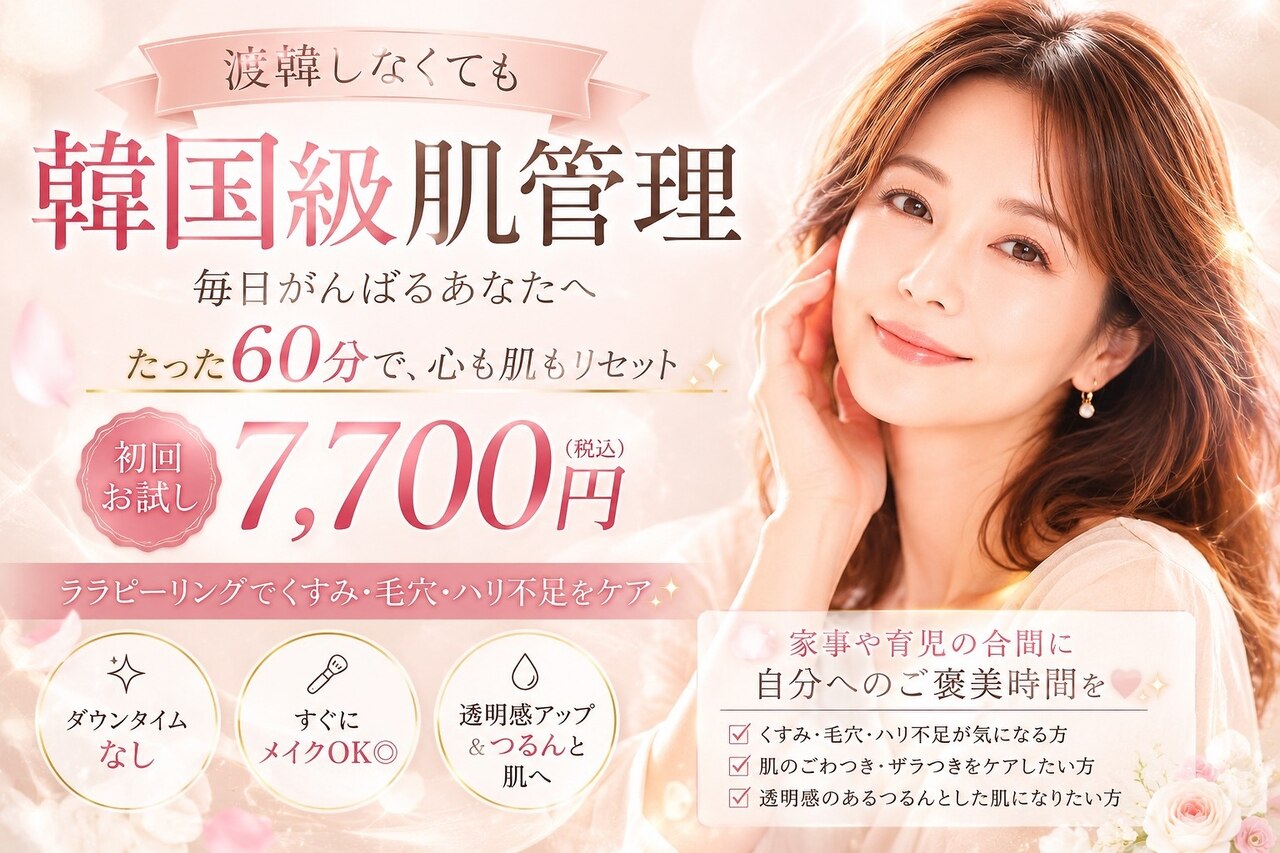 ぷるる 練馬 江古田｜ホットペッパービューティー