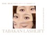 《新規》 韓国風☆ 束感まつげパーマ+美容液仕上げ