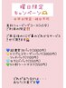 【7・8月水曜日限定☆】美肌シェービング＋くじ引きパック無料！
