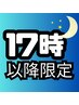 【限定1日1人17時以降の入店】至極の全身マッサージ120分13200円を9900円にて