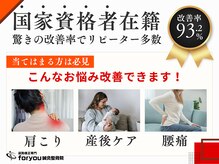 フォーユー鍼灸整骨院 かつらぎ院(for you 鍼灸整骨院)