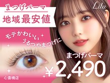 リラ 心斎橋店(Lila)