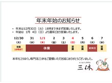 コリほぐし専門店 三休