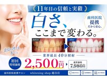 ホワイトニングショップ 越谷店