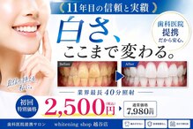 ホワイトニングショップ 越谷店