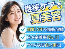 LBSホワイトニング 渋谷店