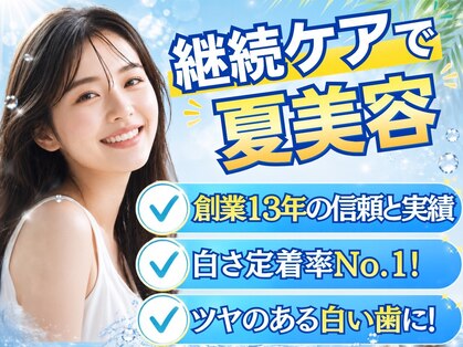 LBSホワイトニング 渋谷店の写真