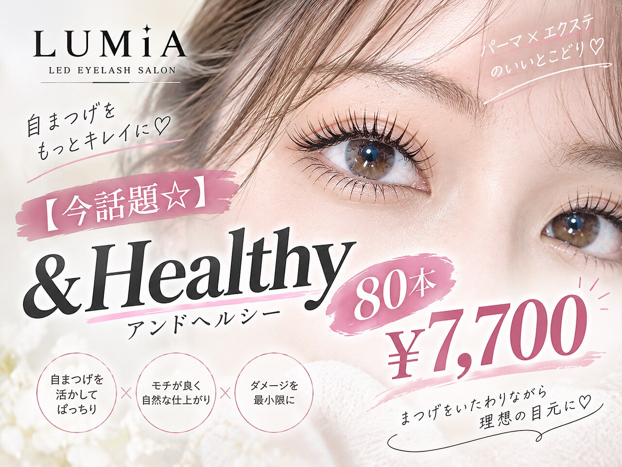 ルミア(LUMIA)｜ホットペッパービューティー