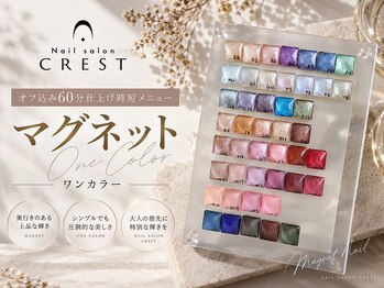 クレスト(CREST)の写真/忙しい方にも◎オフ込み60分！時短で叶う☆キラキラ☆マグネット&フラッシュワンカラー♪