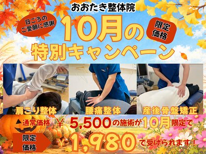 おおたき整体院 梅林院の写真
