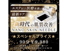 ビヨウ(BIYO)の雰囲気（【エステ版◇ポテンツァ◇】あらゆる肌悩み劇的改善◎ナノスキン）
