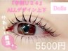 【学割U24】ALLデザインまつげパーマ上下セット￥5500