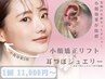 【耳つぼジュエリー×小顔】爆発的人気の耳ツボジュエリー×小顔矯正リフト