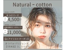 ナチュラルコットン(Natural - cotton)