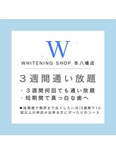 ホワイトニングショップ 本八幡店/歯科提携　ホワイトニング専門店