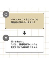 キャンディ鍼灸整骨院/よくあるご質問